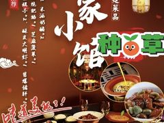 -那家小馆•北京菜•烤鸭(中关村店)