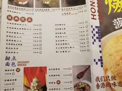 菜单-新大咀港式茶餐厅(宝山万达店)