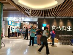 -盒马鲜生(曜一城店)
