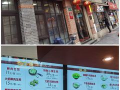 门面-大壶春生煎(四川中路店)