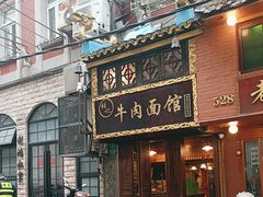 -张记牛肉面馆(天津路店)