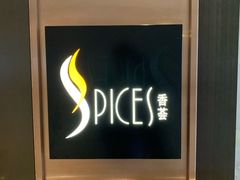 门面-富力丽思卡尔顿酒店·香荟全日制餐厅