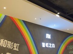 -梦航彩虹之约自助餐厅(华府天地店)
