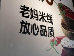 -老妈米线(港龙店)