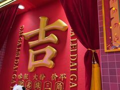-大吉利·潮汕鲜牛肉火锅(总店)