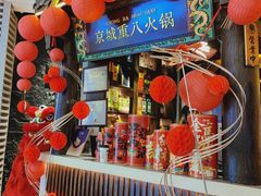 -重八牛府之小有名气(大望路店)