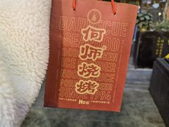 -何师烧烤Pro ·江湖川菜·小龙虾·精酿(太古里旗舰店)