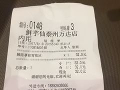 账单-鲜芋仙(泰州万达店)