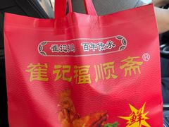 -崔记扒鸡老店(解放北路店)