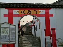 -张家港凤凰山景区恬庄古街