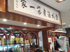 -北京小肠陈饭庄(方庄店)