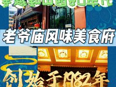 -老爷庙风味美食府(魏都大道店)