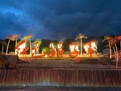 -三亚红色娘子军演艺公园景区