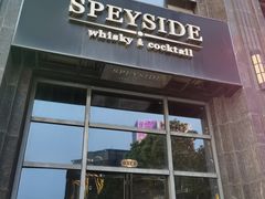 -SPEYSIDE 威士忌&鸡尾酒吧