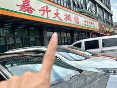 -嘉升大排档(番禺总店)