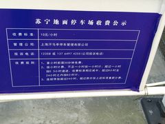 -苏宁电器广场·停车场