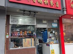-华香鹅快餐店