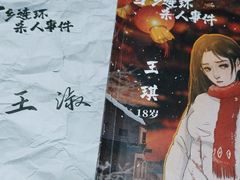 -CLUE演绎实景剧本杀(江南西店)