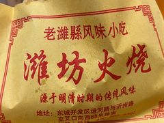 -潍城老菜馆·地标美食