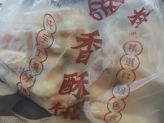 -徐文林香酥饼(桃园店)