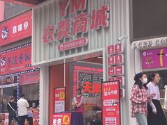 -吾悦广场(天津和平店)