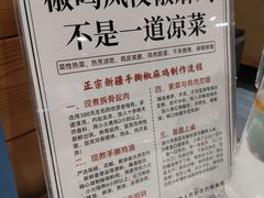 -椒鸣椒麻小馆·新疆菜(五道口创始店)