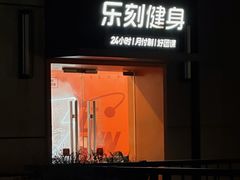 -乐刻运动(闵行永德路地铁站店)