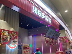 -集庄乡烤肉卷饼(朝阳凯德望京店)