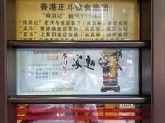 -丽的面家(多宝路店)