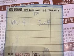 -酸辣粉(氹仔店)