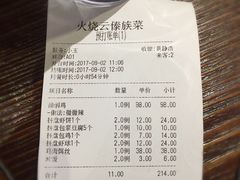 账单-浩海火烧云傣家菜(京广店)