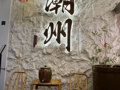 -官塘鱻鱻鱼生·潮汕生腌·砂锅粥(西马路总店)