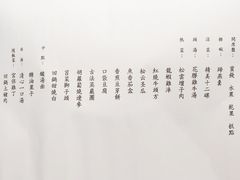 菜单-松云泽