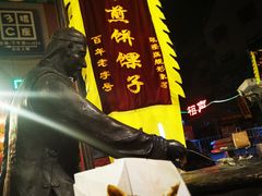 门面-清真·二嫂子煎饼果子(鼓楼旗舰形象店)