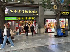 -北京前门大栅栏