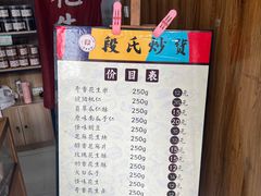 -段氏奇香花生米(长嘉汇店)