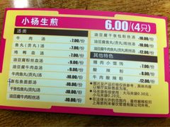 卡片-小杨生煎(黄河路店)