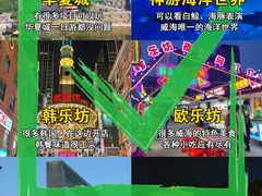 -威海华夏城景区