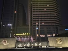 -安徽饭店·白鹭阁自助餐厅(梅山路店)