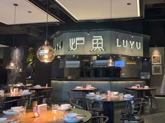 -炉鱼(西溪银泰城店)