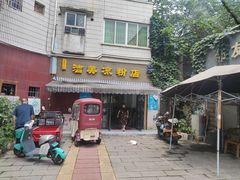 -洁美凉粉店(温江店)
