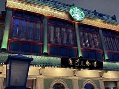 -星巴克臻选(北京前门大街店)