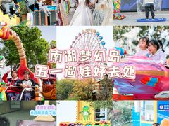 -南湖梦幻岛