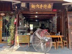 门面-南街牛肉麺(南街店)