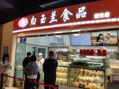 -白玉兰食品(甜云店)