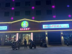 -五七小李子油焖大虾(总店)