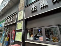-舒蔡记生煎菜饭(云南中路店)