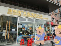 -海知道大连海鲜水饺(南山大冲店)