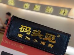 -码头见·潮汕菜(领展中心城店)
