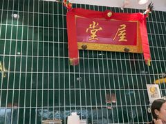 -堂屋糖水店(愚园店)